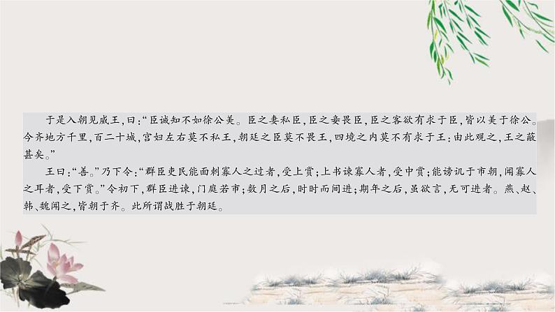 中考语文复习文言文基础邹忌讽齐王纳谏教学课件第3页