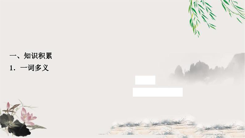 中考语文复习文言文基础虽有佳肴教学课件02