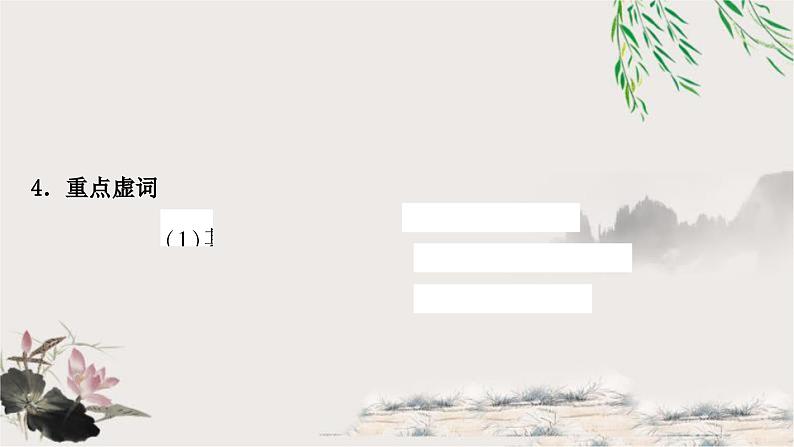 中考语文复习文言文基础虽有佳肴教学课件05