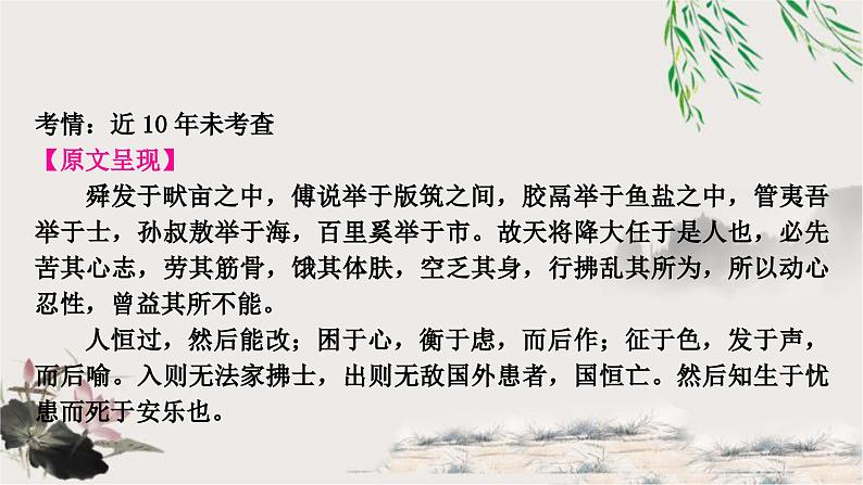 中考语文复习文言文基础生于忧患，死于安乐教学课件第2页