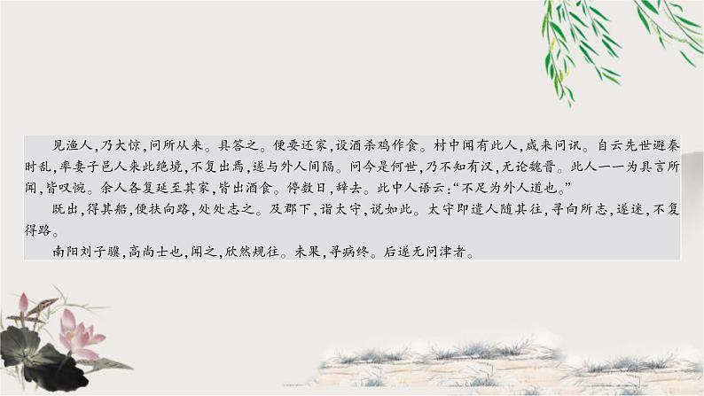 中考语文复习文言文基础桃花源记教学课件第2页