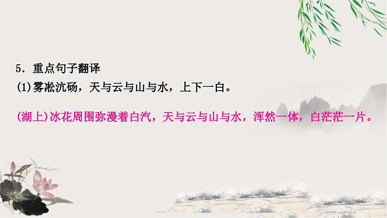 中考语文复习文言文基础湖心亭看雪教学课件第6页