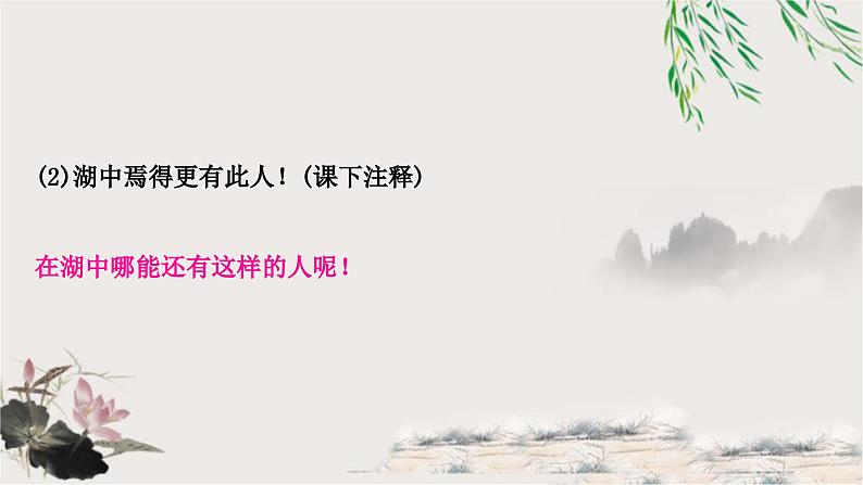 中考语文复习文言文基础湖心亭看雪教学课件第7页