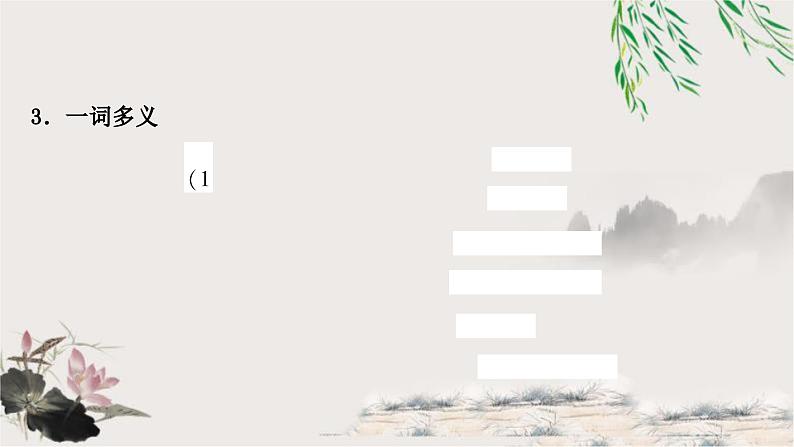 中考语文复习文言文基础小石潭记教学课件05