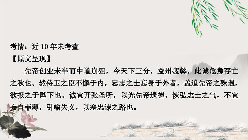 中考语文复习文言文基础出师表教学课件第2页