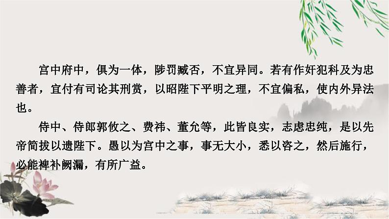 中考语文复习文言文基础出师表教学课件第3页