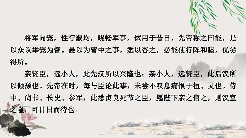 中考语文复习文言文基础出师表教学课件第4页