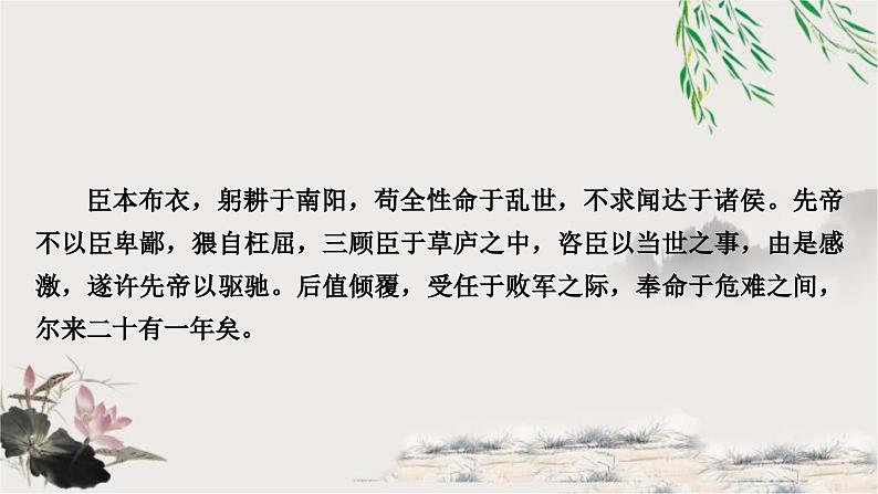 中考语文复习文言文基础出师表教学课件第5页