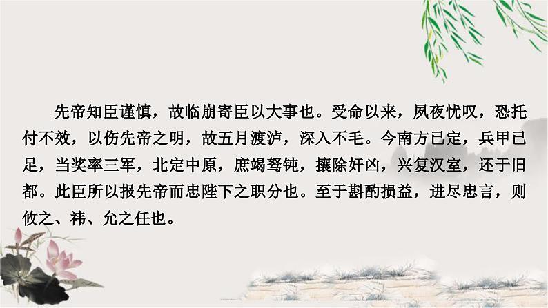 中考语文复习文言文基础出师表教学课件第6页