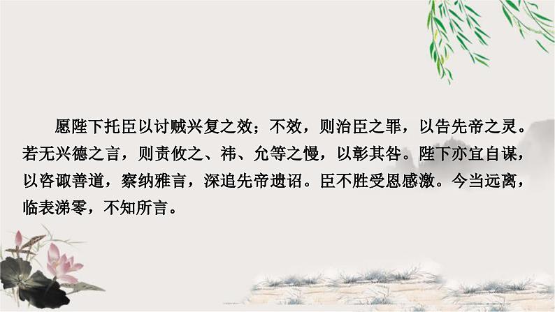 中考语文复习文言文基础出师表教学课件第7页