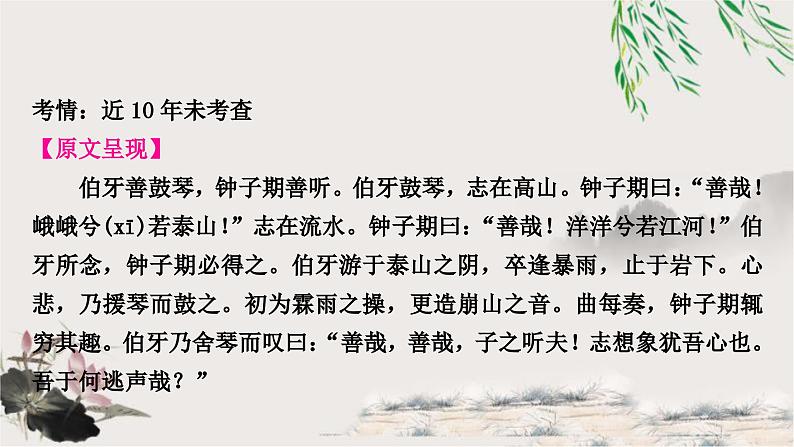 中考语文复习文言文基础伯牙善鼓琴教学课件02