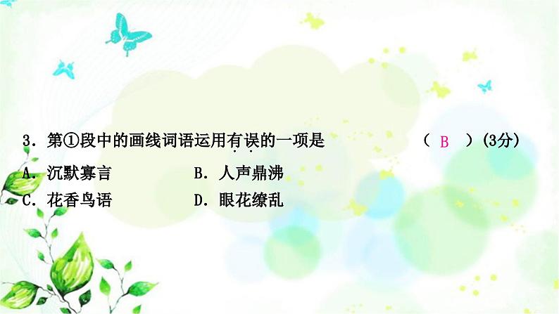 中考语文复习知识及运用专题一字音在、字形教学课件第7页