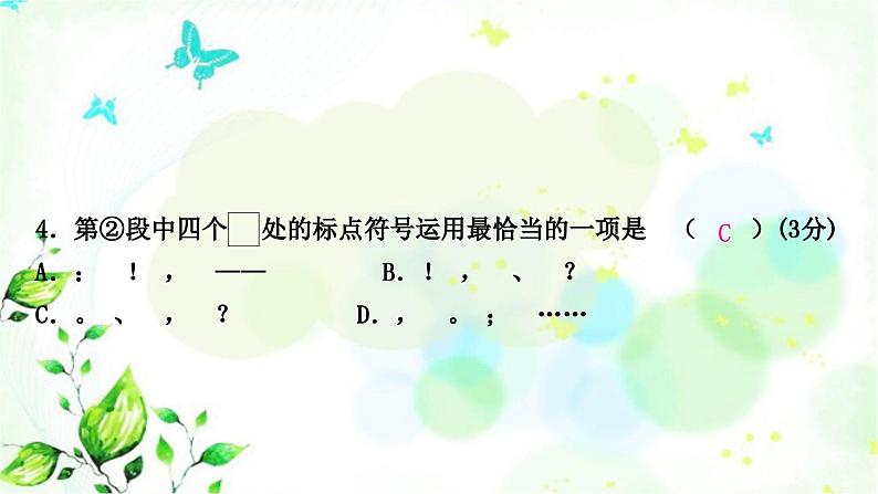 中考语文复习知识及运用专题一字音在、字形教学课件第8页