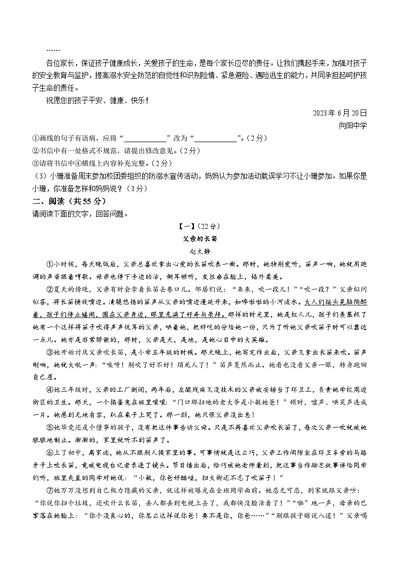 安徽省安庆市潜山市2022-2023学年七年级下学期期末语文试题（含答案）第2页