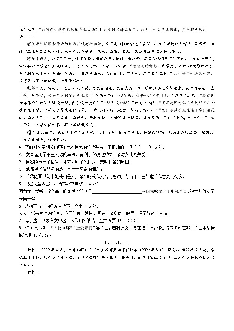 安徽省安庆市潜山市2022-2023学年七年级下学期期末语文试题（含答案）第3页
