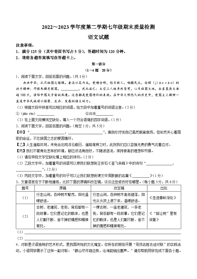 河北省保定市易县2022-2023学年七年级下学期期末语文试题（含答案）第1页