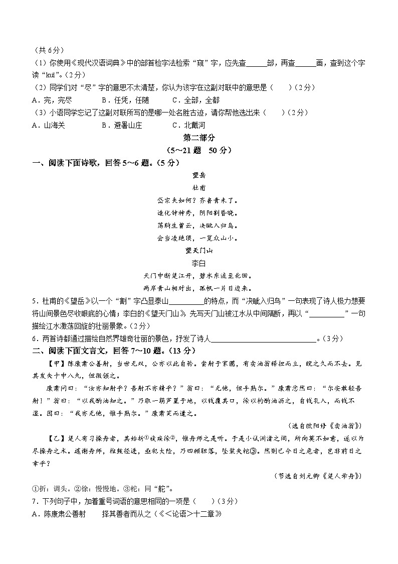 河北省保定市易县2022-2023学年七年级下学期期末语文试题（含答案）第2页