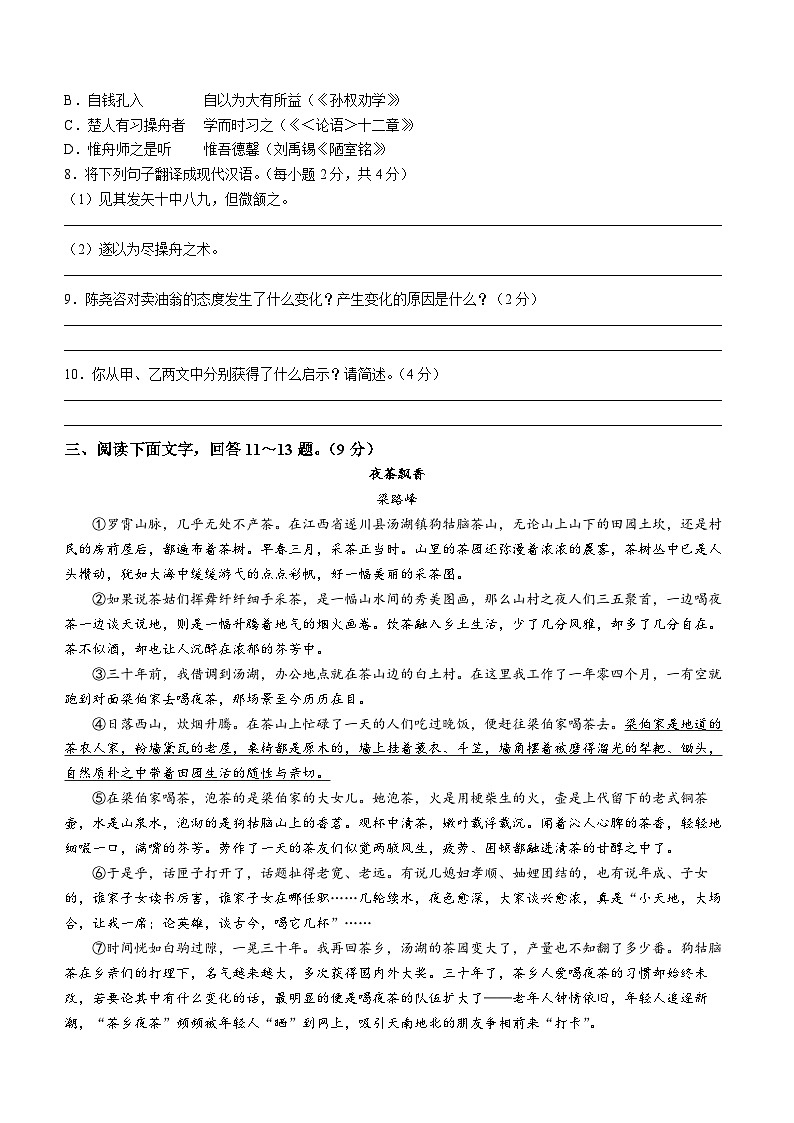 河北省保定市易县2022-2023学年七年级下学期期末语文试题（含答案）第3页