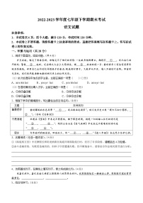 河南省驻马店市平舆县2022-2023学年七年级下学期期末语文试题（含答案）
