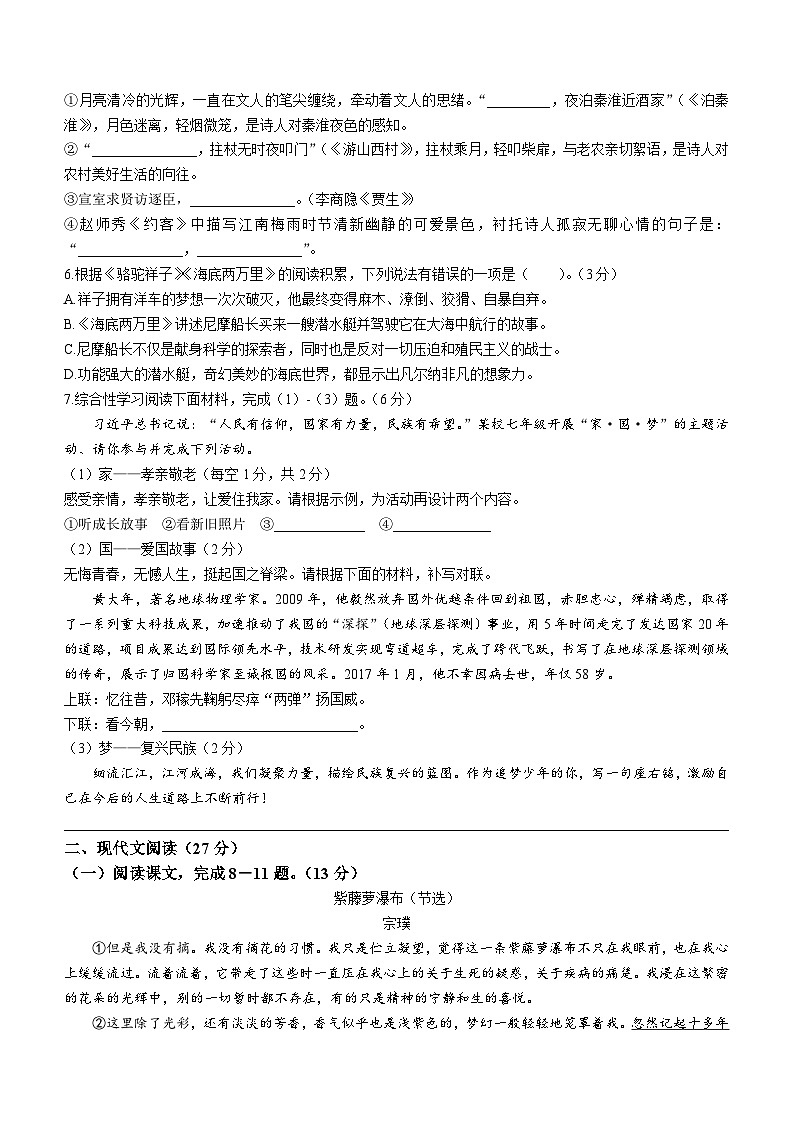 湖南省常德市鼎城区2022-2023学年七年级下学期6月期末语文试题（含答案）02