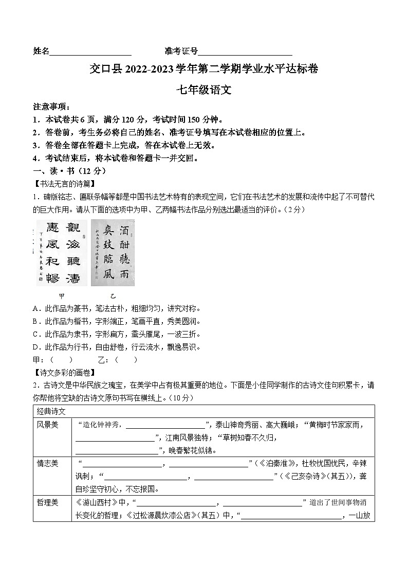 山西省吕梁市交口县2022-2023学年七年级下学期期末语文试题（含答案）01