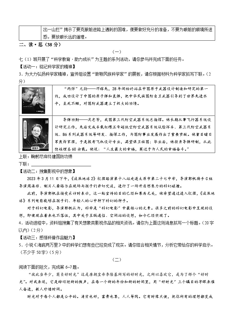 山西省吕梁市交口县2022-2023学年七年级下学期期末语文试题（含答案）02