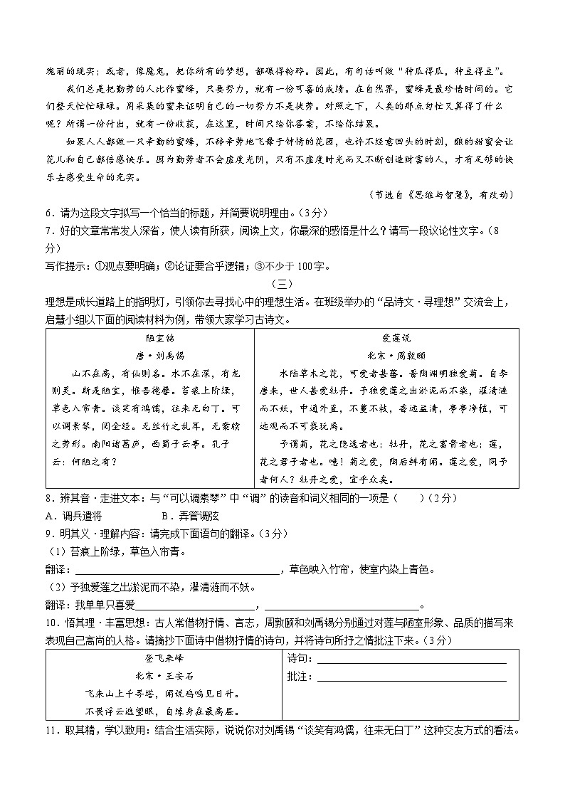 山西省吕梁市交口县2022-2023学年七年级下学期期末语文试题（含答案）03