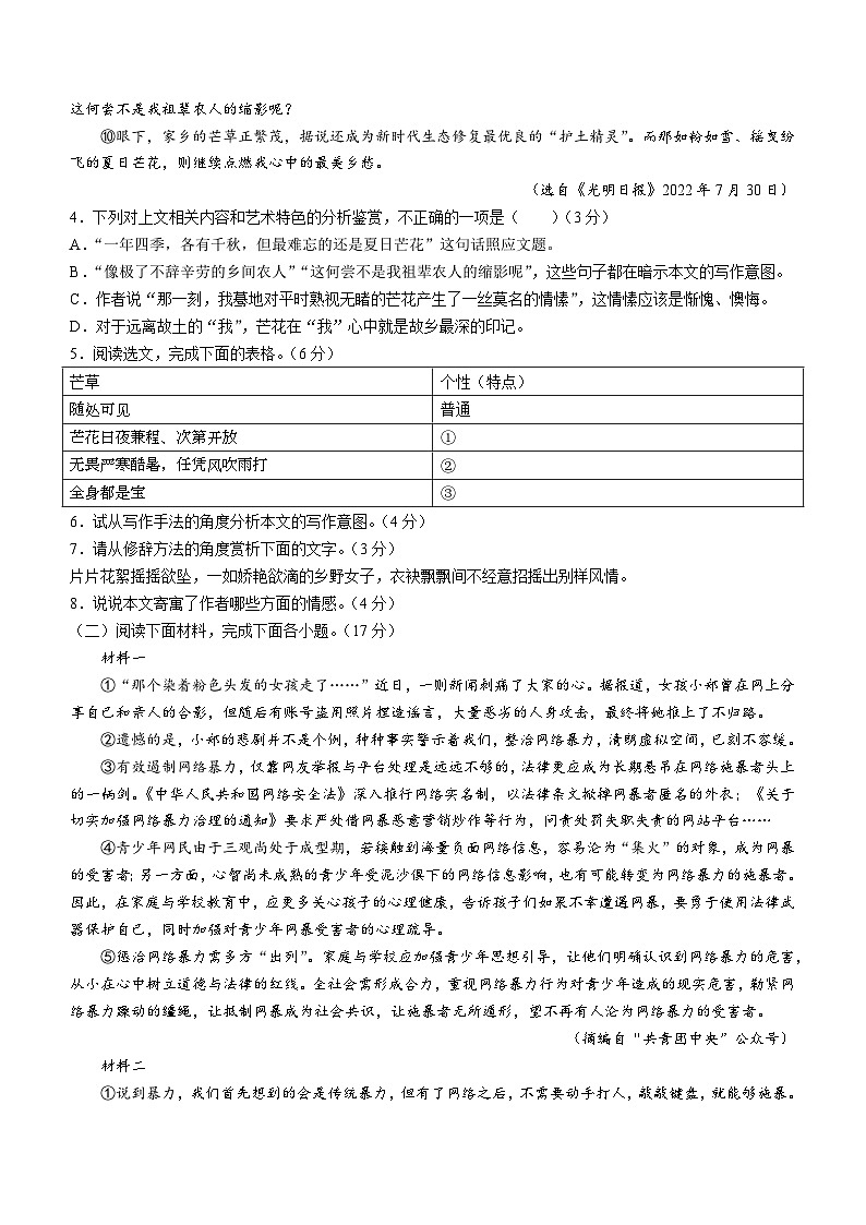 安徽省安庆市潜山市2022-2023学年八年级下学期期末语文试题（含答案）03
