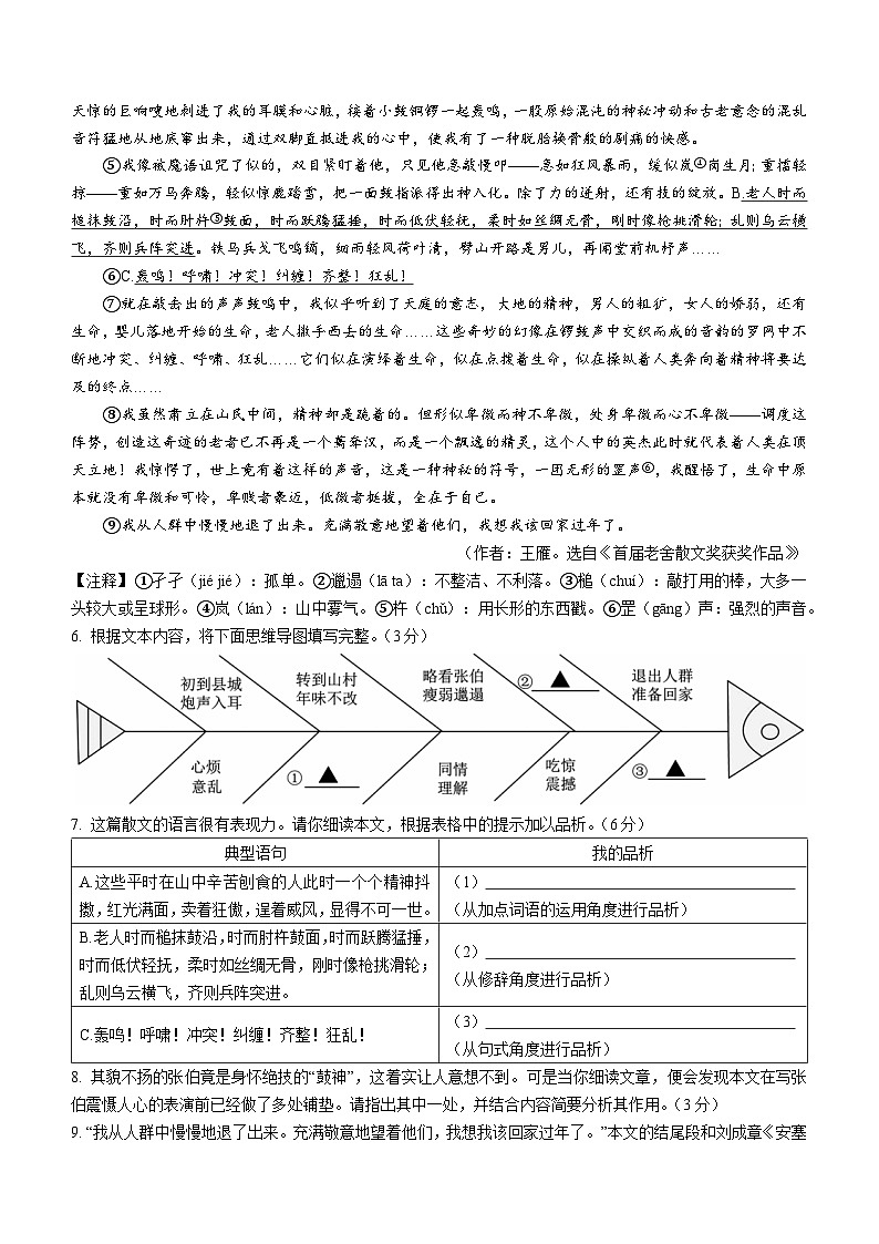 河南省洛阳市偃师区2022-2023学年八年级下学期期末语文试题（含答案）03