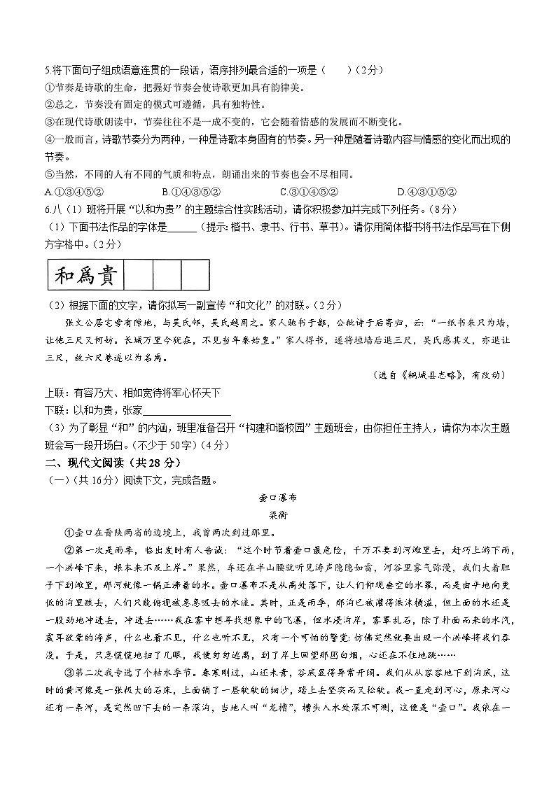 河南省驻马店市确山县2022-2023学年八年级下学期期末语文试题（含答案）第2页