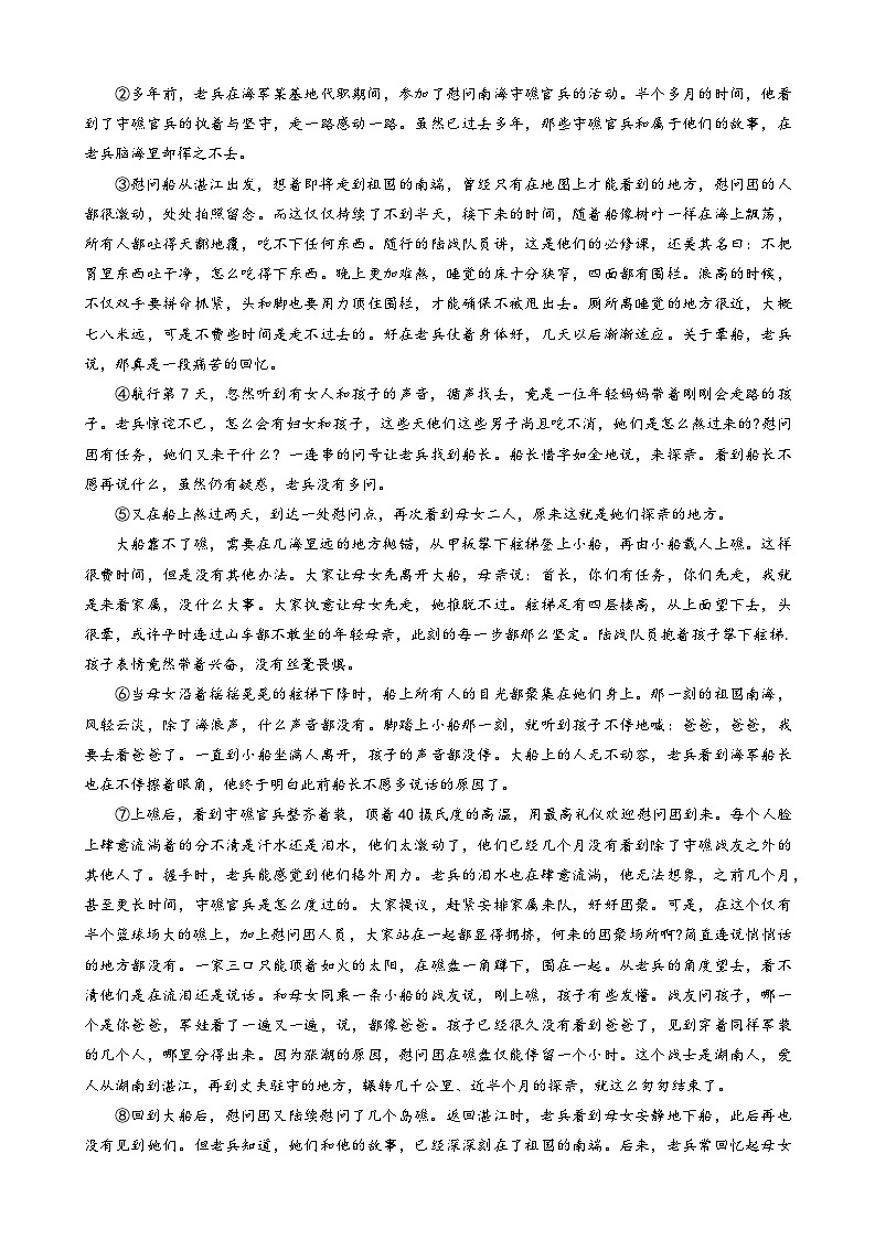 河南省驻马店市上蔡县2022-2023学年八年级下学期期末考试语文试题（含答案）第3页