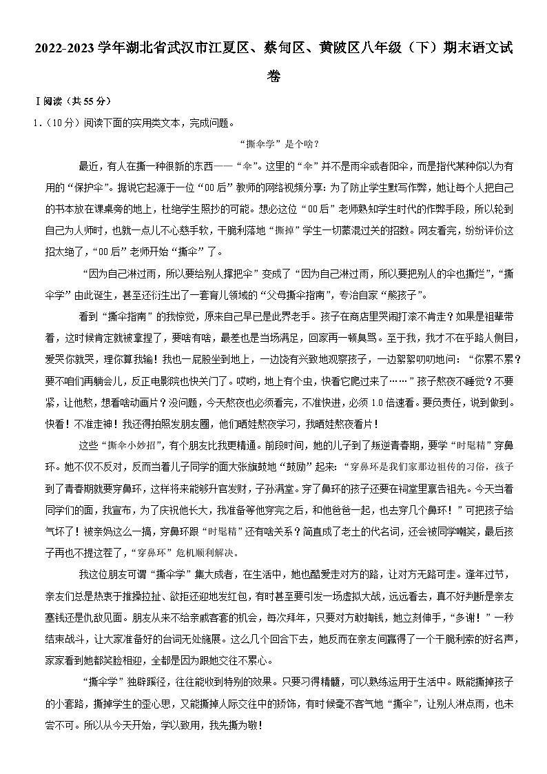 湖北省武汉市江夏区、蔡甸区、黄陂区2022-2023学年八年级下学期期末语文试题（含答案）01