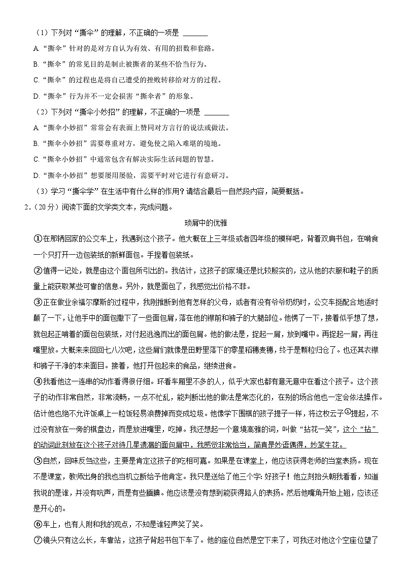 湖北省武汉市江夏区、蔡甸区、黄陂区2022-2023学年八年级下学期期末语文试题（含答案）02