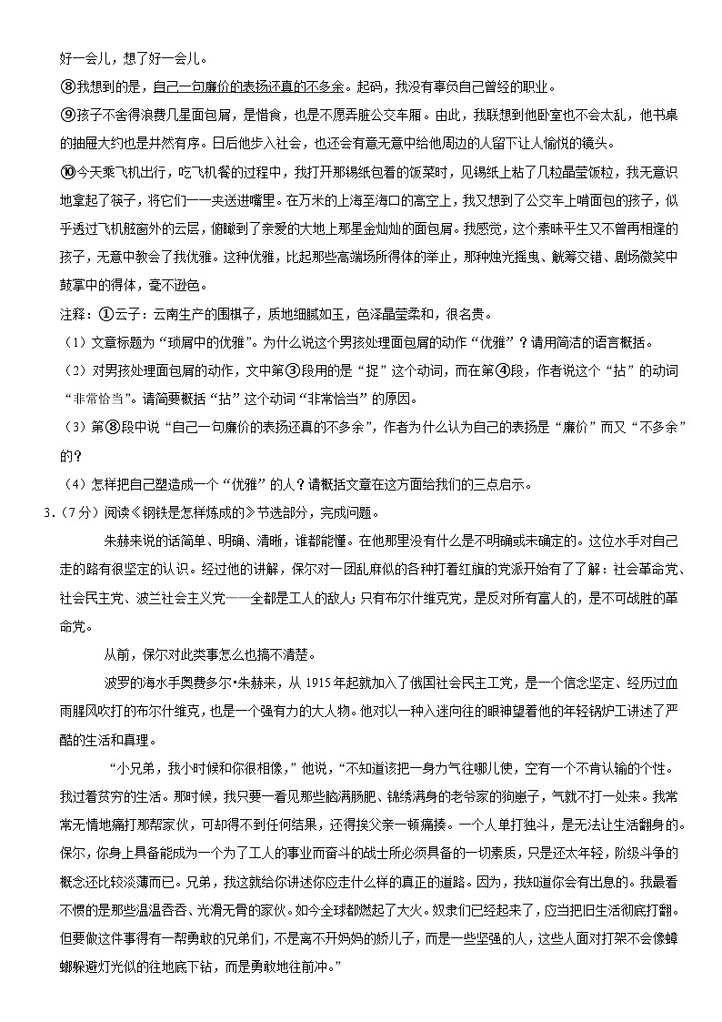 湖北省武汉市江夏区、蔡甸区、黄陂区2022-2023学年八年级下学期期末语文试题（含答案）03