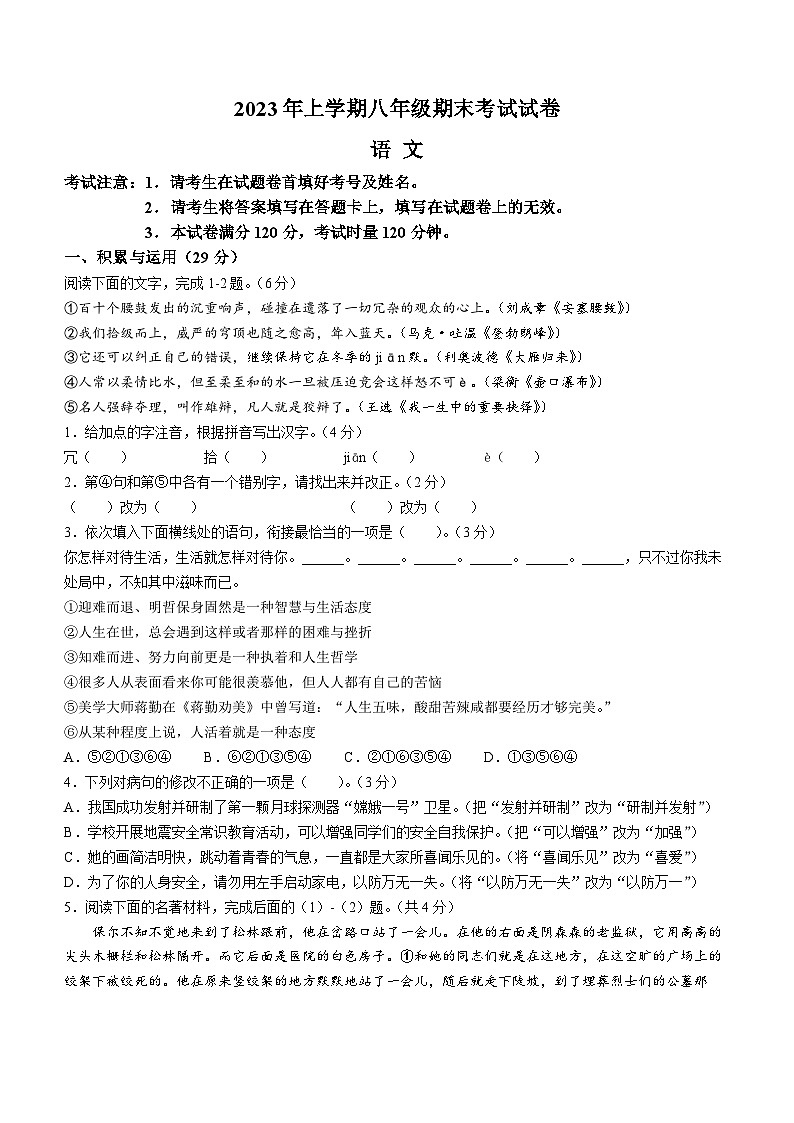 湖南省常德市鼎城区2022-2023学年八年级下学期期末语文试题（含答案）01