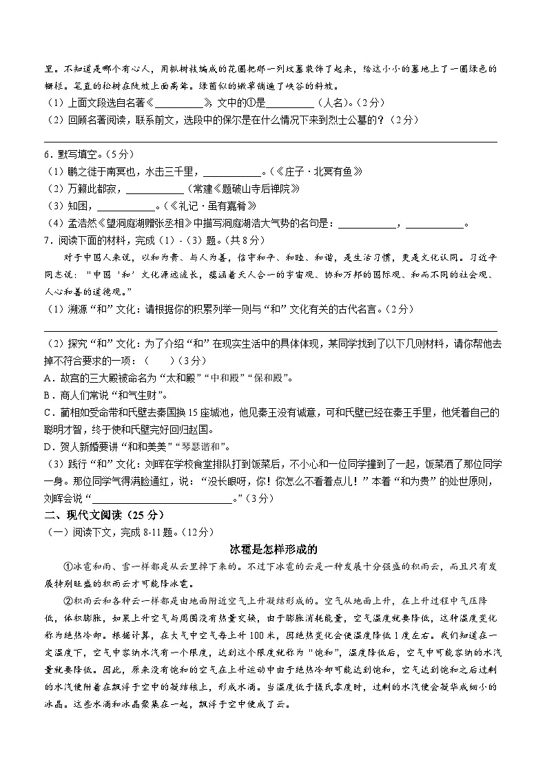 湖南省常德市鼎城区2022-2023学年八年级下学期期末语文试题（含答案）02