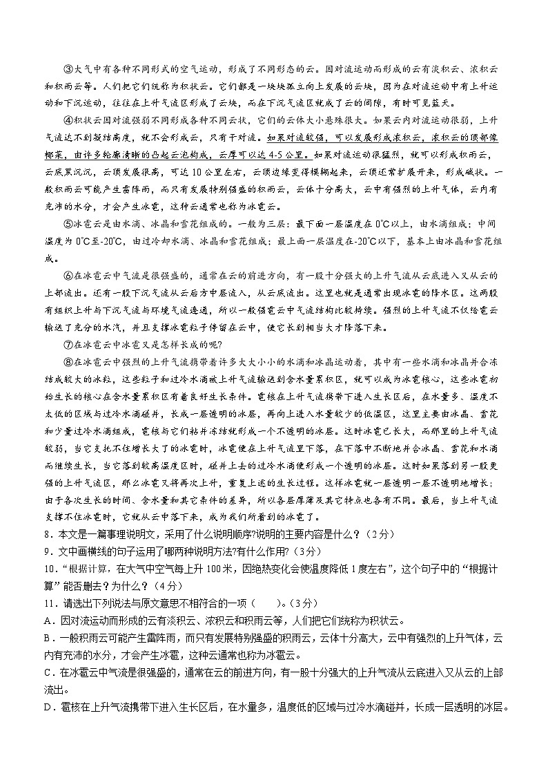 湖南省常德市鼎城区2022-2023学年八年级下学期期末语文试题（含答案）03