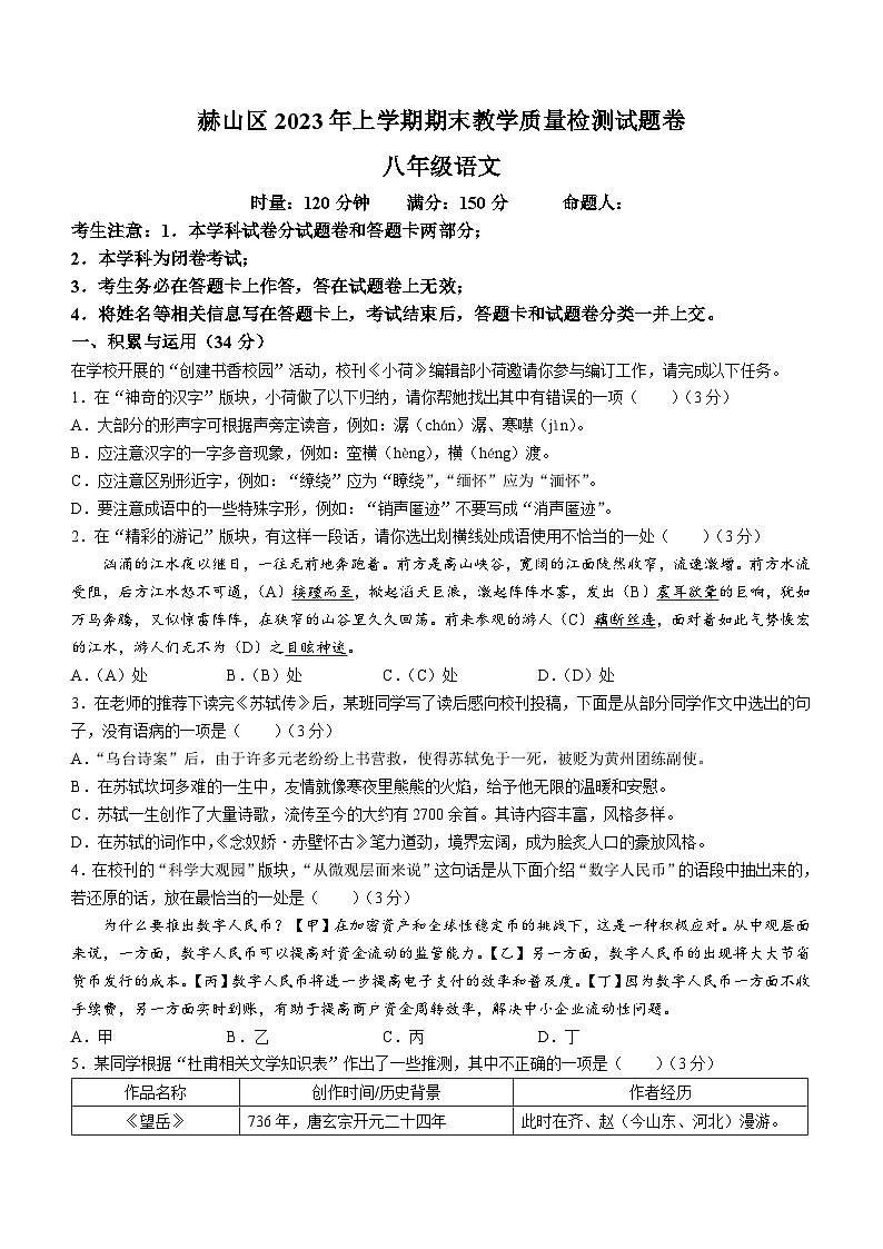 湖南省益阳市赫山区2022-2023学年八年级下学期期末语文试题（含答案）01