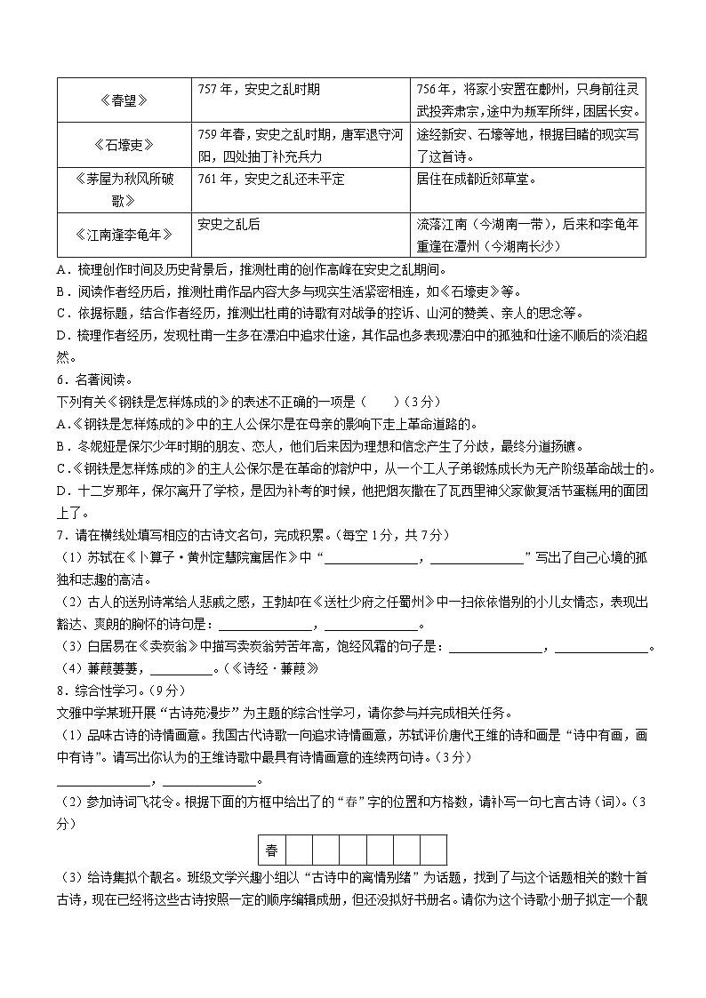 湖南省益阳市赫山区2022-2023学年八年级下学期期末语文试题（含答案）02