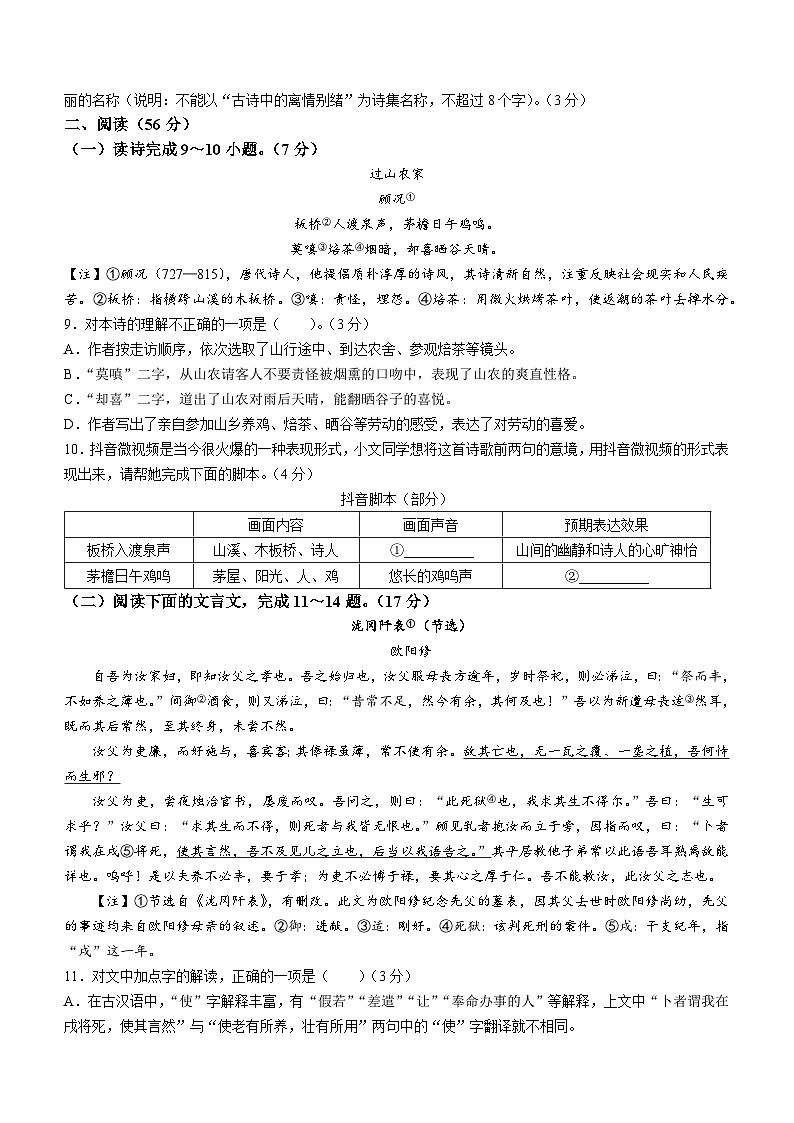 湖南省益阳市赫山区2022-2023学年八年级下学期期末语文试题（含答案）03