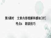 中考语文复习现代文阅读第3课时文章内容理解和感知教学课件