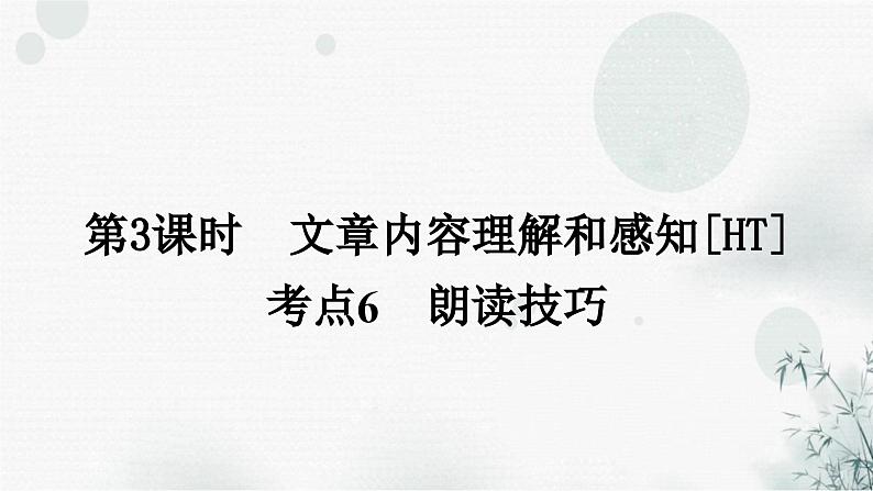 中考语文复习现代文阅读第3课时文章内容理解和感知教学课件第2页