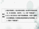 中考语文复习现代文阅读第3课时文章内容理解和感知教学课件