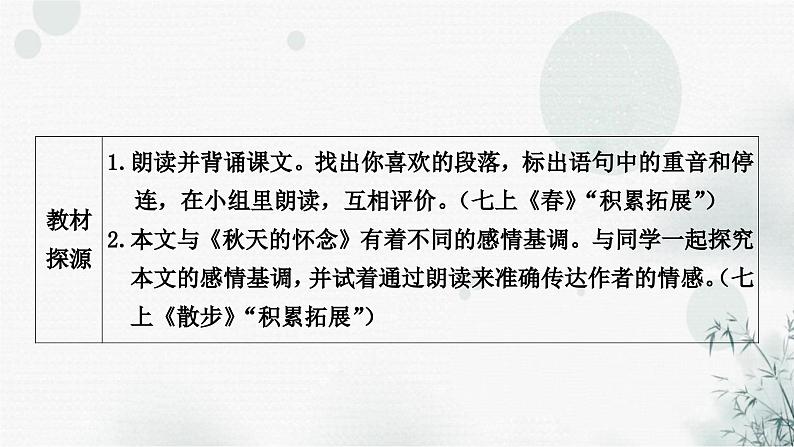 中考语文复习现代文阅读第3课时文章内容理解和感知教学课件第3页