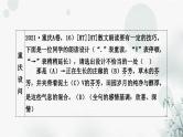 中考语文复习现代文阅读第3课时文章内容理解和感知教学课件