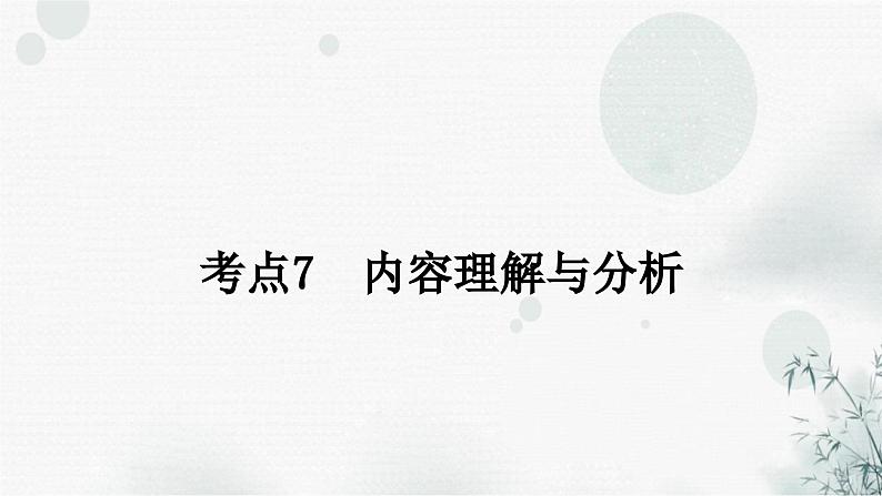 中考语文复习现代文阅读第3课时文章内容理解和感知教学课件第7页