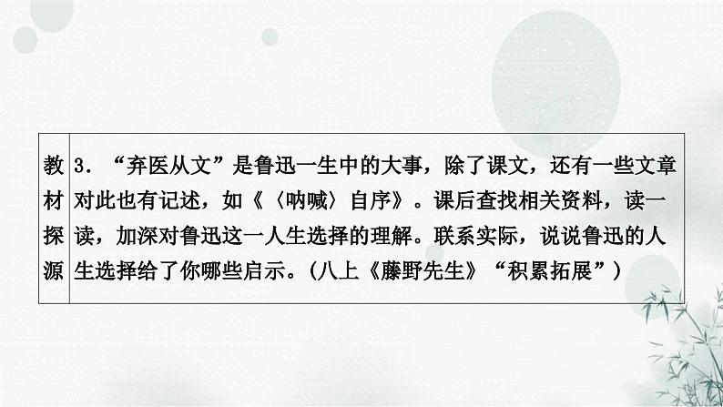 中考语文复习现代文阅读第4课时拓展延伸，表达观点教学课件04