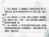 中考语文复习现代文阅读第4课时拓展延伸，表达观点教学课件