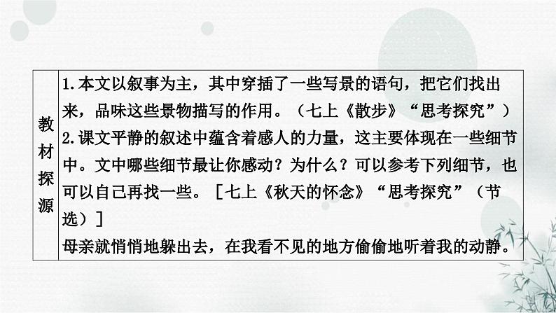 中考语文复习现代文阅读第6课时分析写作手法教学课件第2页