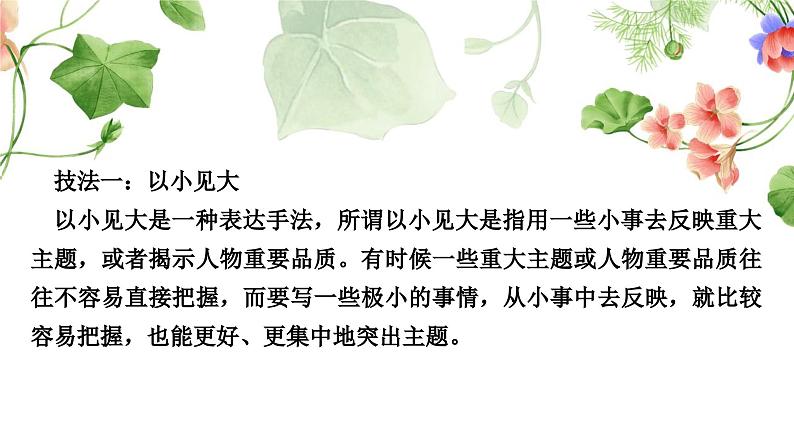 中考语文复习作文第二讲发意三番文胜一筹——立意求深求新教学课件02